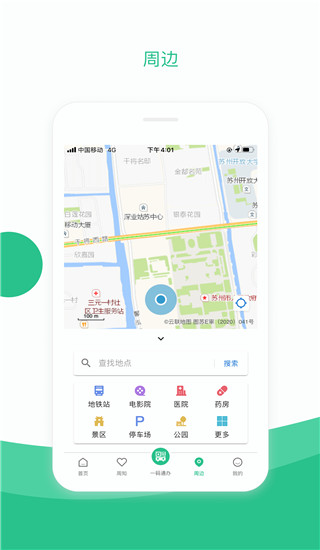 苏周到一码通app截图4