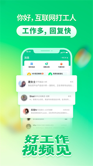 拉勾招聘app最新版截图1