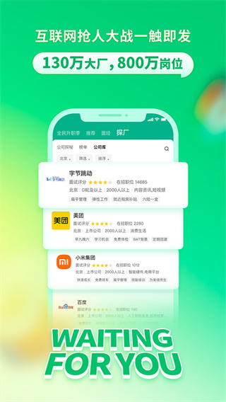 拉勾招聘app最新版截图2