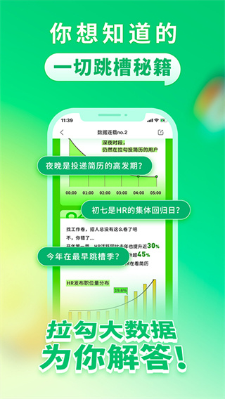 拉勾招聘app最新版截图3