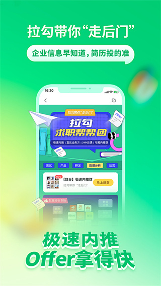 拉勾招聘app最新版截图4