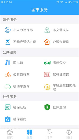温州市民卡最新版本截图1
