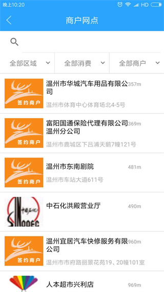温州市民卡最新版本截图2