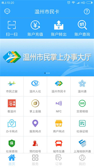 温州市民卡最新版本截图3