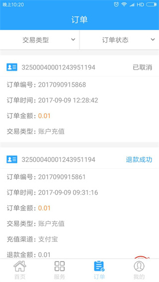温州市民卡最新版本截图4