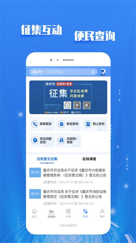 渝快办网上办事大厅官方版截图3