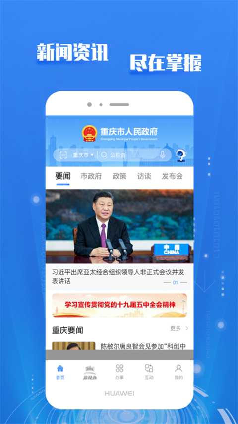 渝快办网上办事大厅官方版截图5