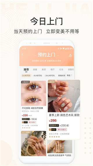 河狸家客户端app截图1