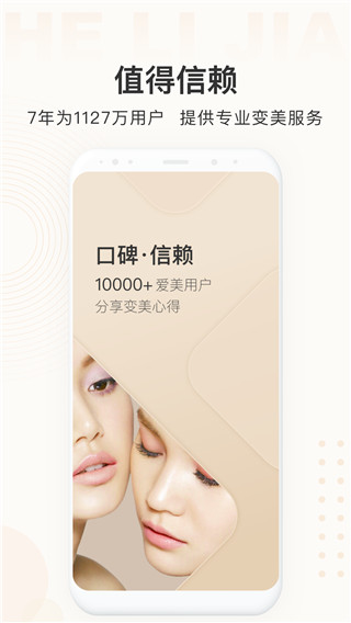 河狸家客户端app截图3