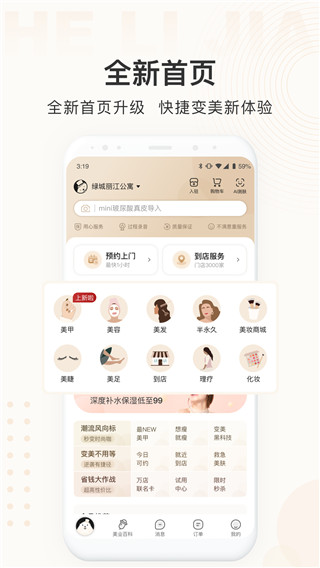 河狸家客户端app截图4