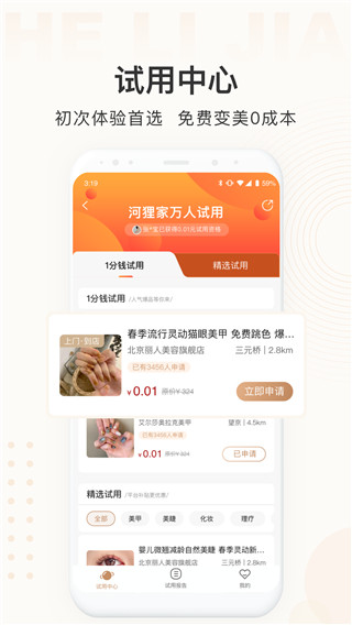 河狸家客户端app截图5