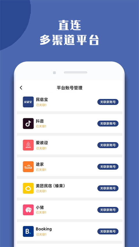 民宿宝(民宿/客栈/酒店)管理软件截图2