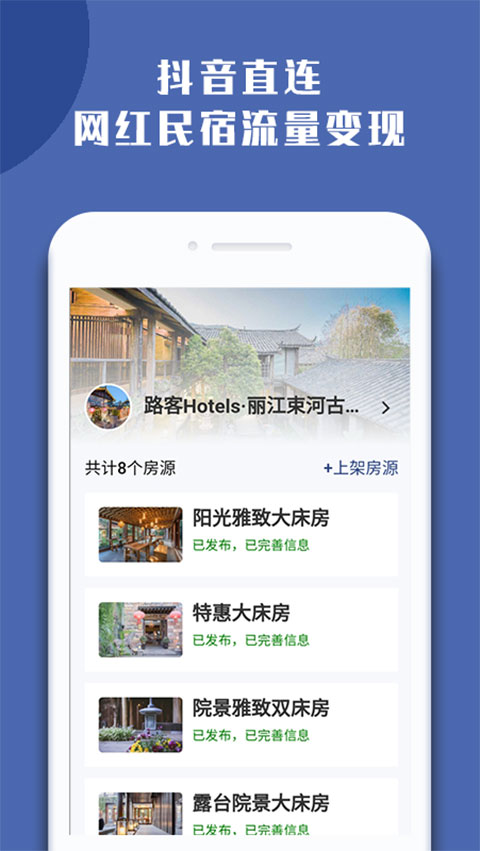 民宿宝(民宿/客栈/酒店)管理软件截图5