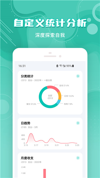 薄荷记账官方app截图2