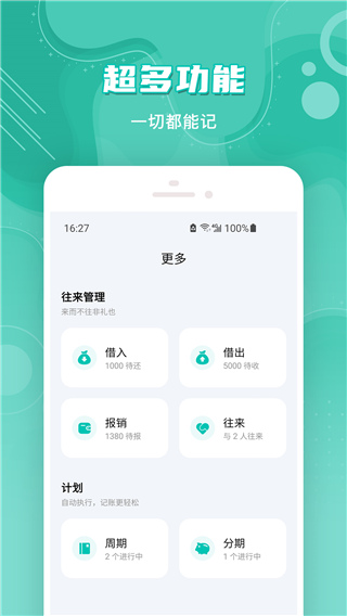 薄荷记账官方app截图3