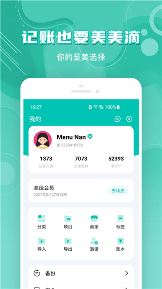 薄荷记账官方app截图4