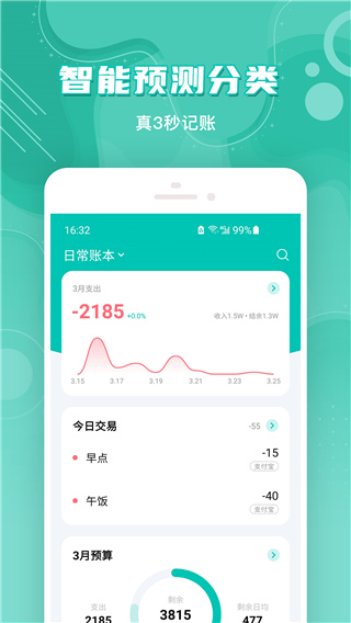 薄荷记账官方app截图5