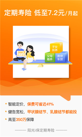 阳光保险app截图1