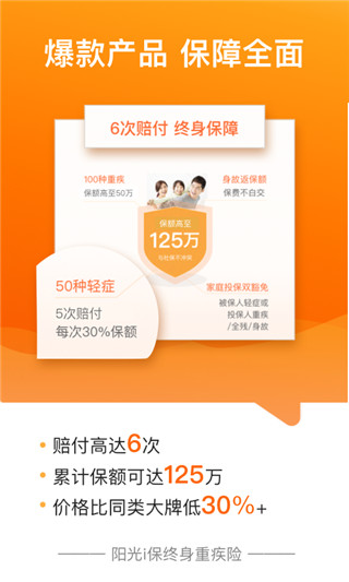 阳光保险app截图3