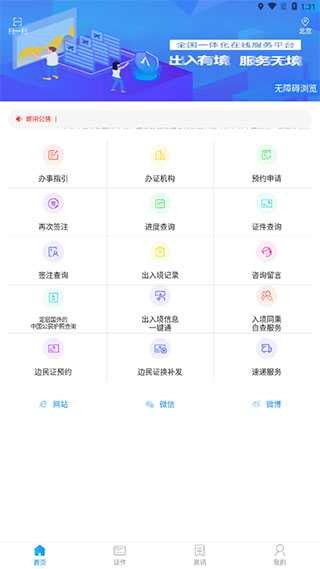 国家移民管理局APP官方版截图2