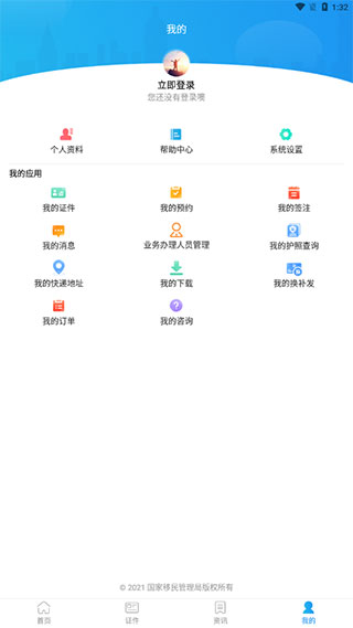 国家移民管理局APP官方版截图4