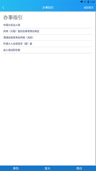 国家移民管理局APP官方版截图5
