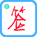 个性签名设计师app免费下载-个性签名设计师软件下载手机版 v6.4.6安卓版
