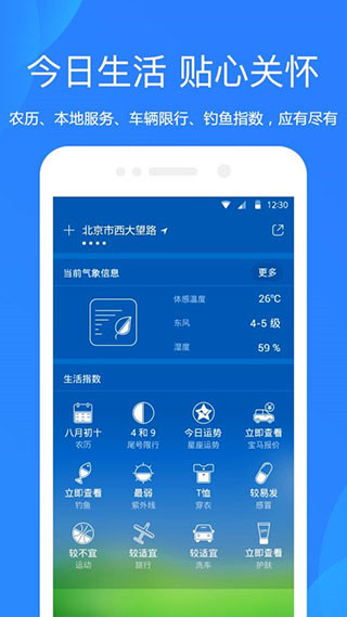 爱尚天气预报2025最新版截图3