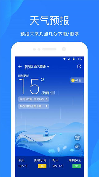 爱尚天气预报2025最新版截图4