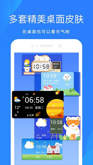 爱尚天气预报2025最新版截图5