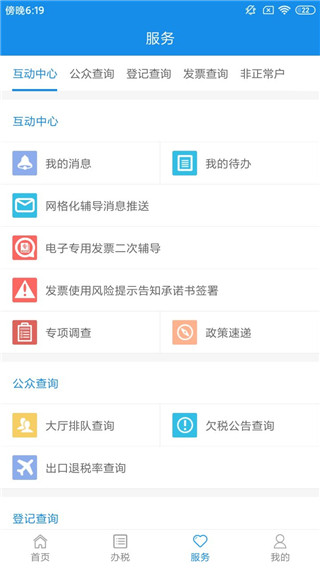 天津税务手机app官方版截图3