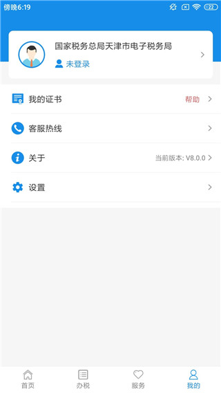 天津税务手机app官方版截图4
