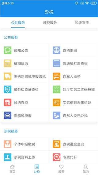 天津税务手机app官方版截图5