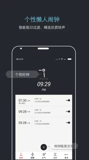 哒哒天气闹钟app截图1
