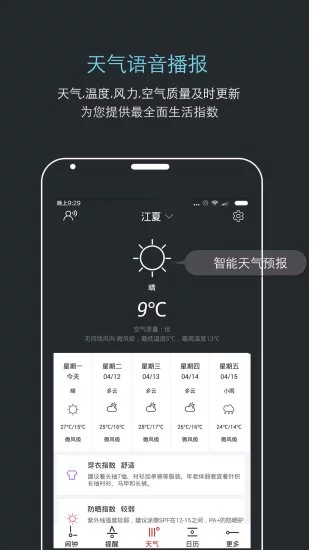 哒哒天气闹钟app截图2