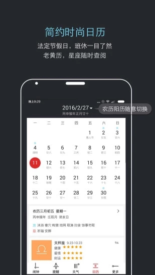 哒哒天气闹钟app截图3