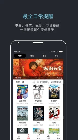 哒哒天气闹钟app截图4