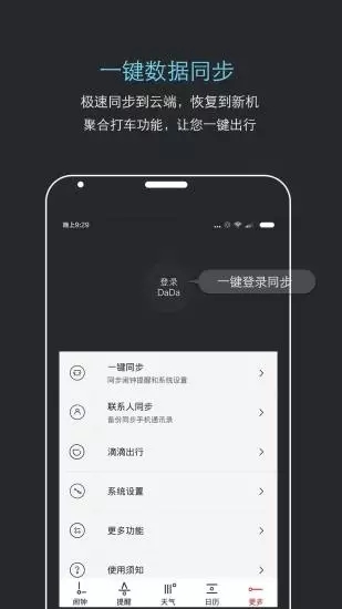 哒哒天气闹钟app截图5