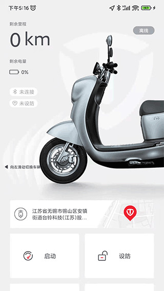 台铃智能电动车app最新版截图1