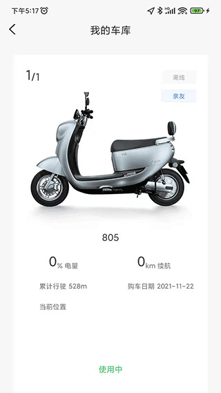 台铃智能电动车app最新版截图2