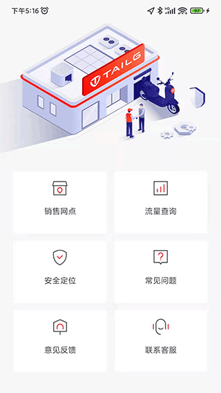 台铃智能电动车app最新版截图3
