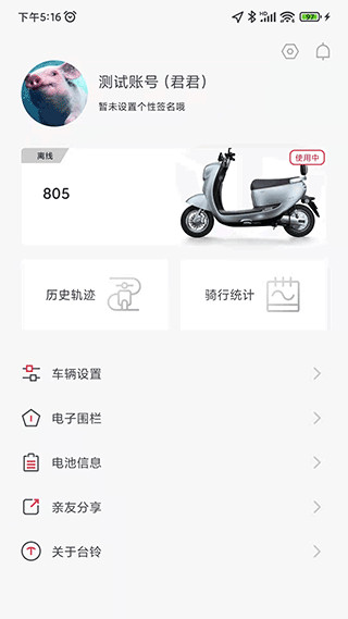 台铃智能电动车app最新版截图4