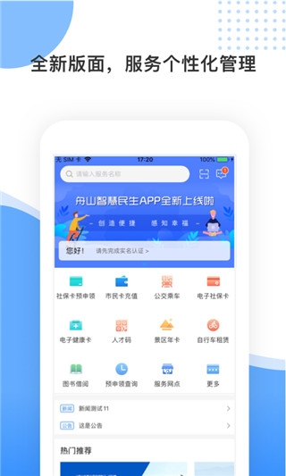 舟山智慧民生最新版本截图1