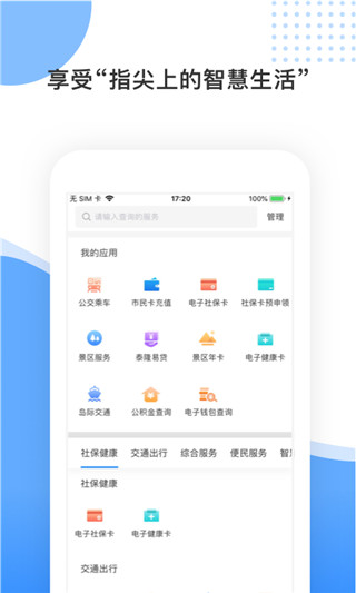 舟山智慧民生最新版本截图2