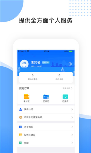 舟山智慧民生最新版本截图3