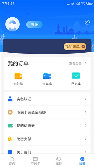 舟山智慧民生最新版本截图5