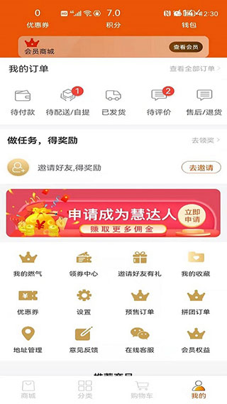 中燃慧生活APP2025新版截图3