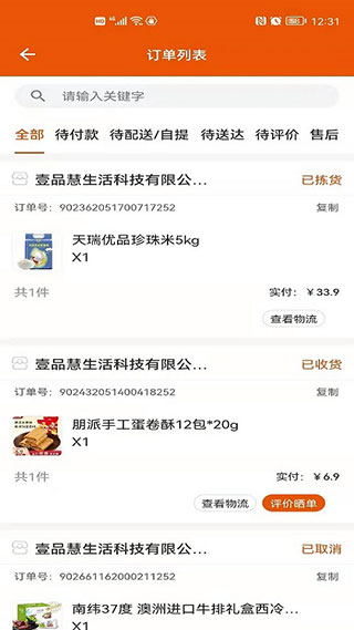 中燃慧生活APP2025新版截图5