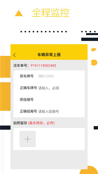 则一速达司机版app截图2