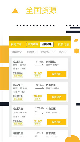 则一速达司机版app截图3